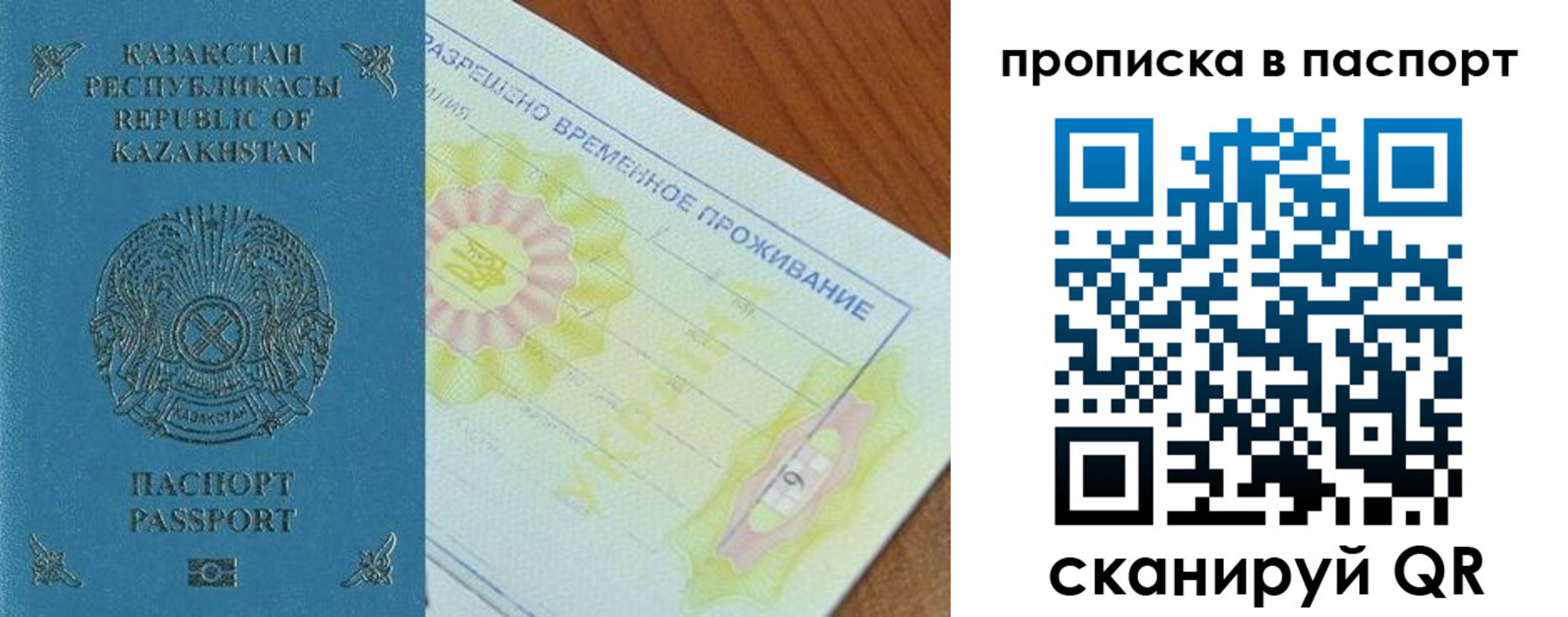 прописка для военкомата в Истре