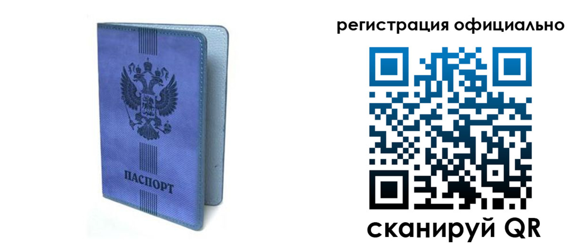 прописка законно в Истре