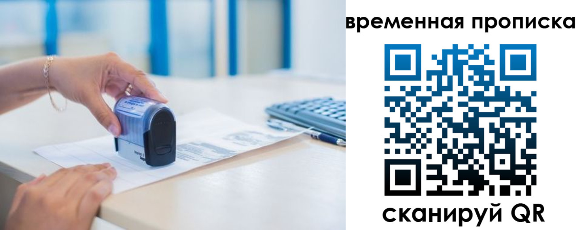 прописка для работы в Истре
