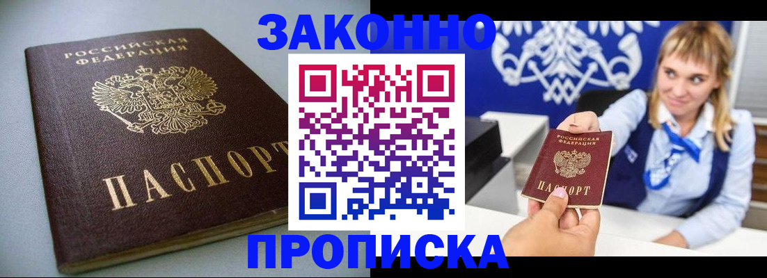 прописка поиск в Истре