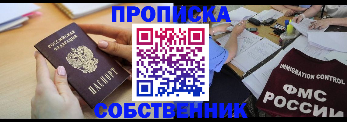 прописка штамп в Истре