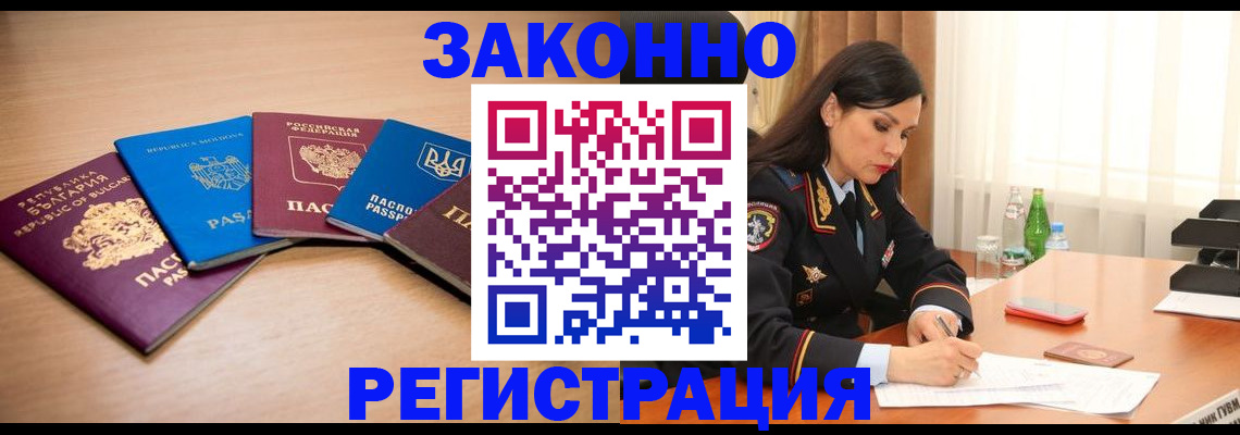 прописка штамп в Истре