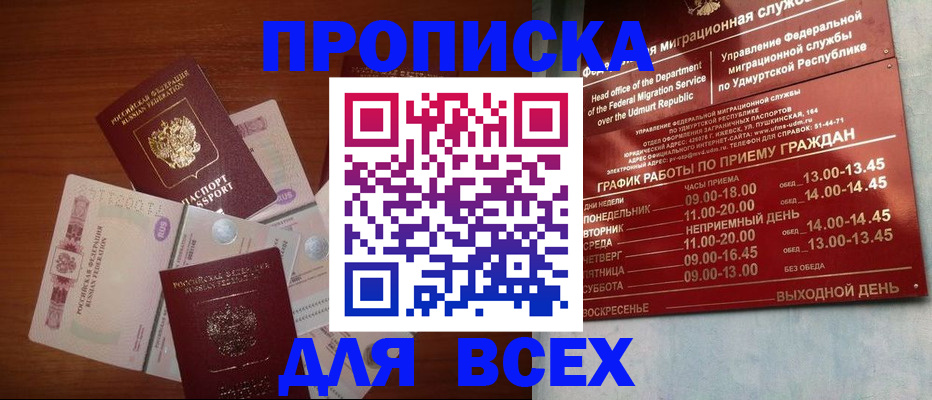 прописка от собственника в Истре