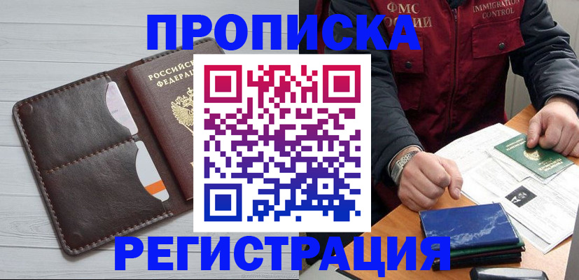 прописка 2025 в Истре