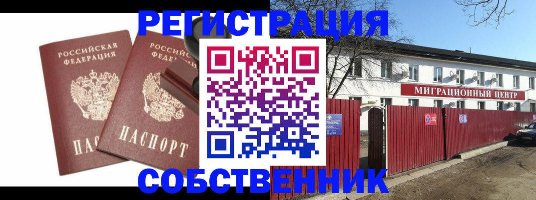 временная регистрация для всех в Истре